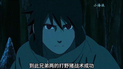 佐助爆料泄露视频是哪一集  第2张